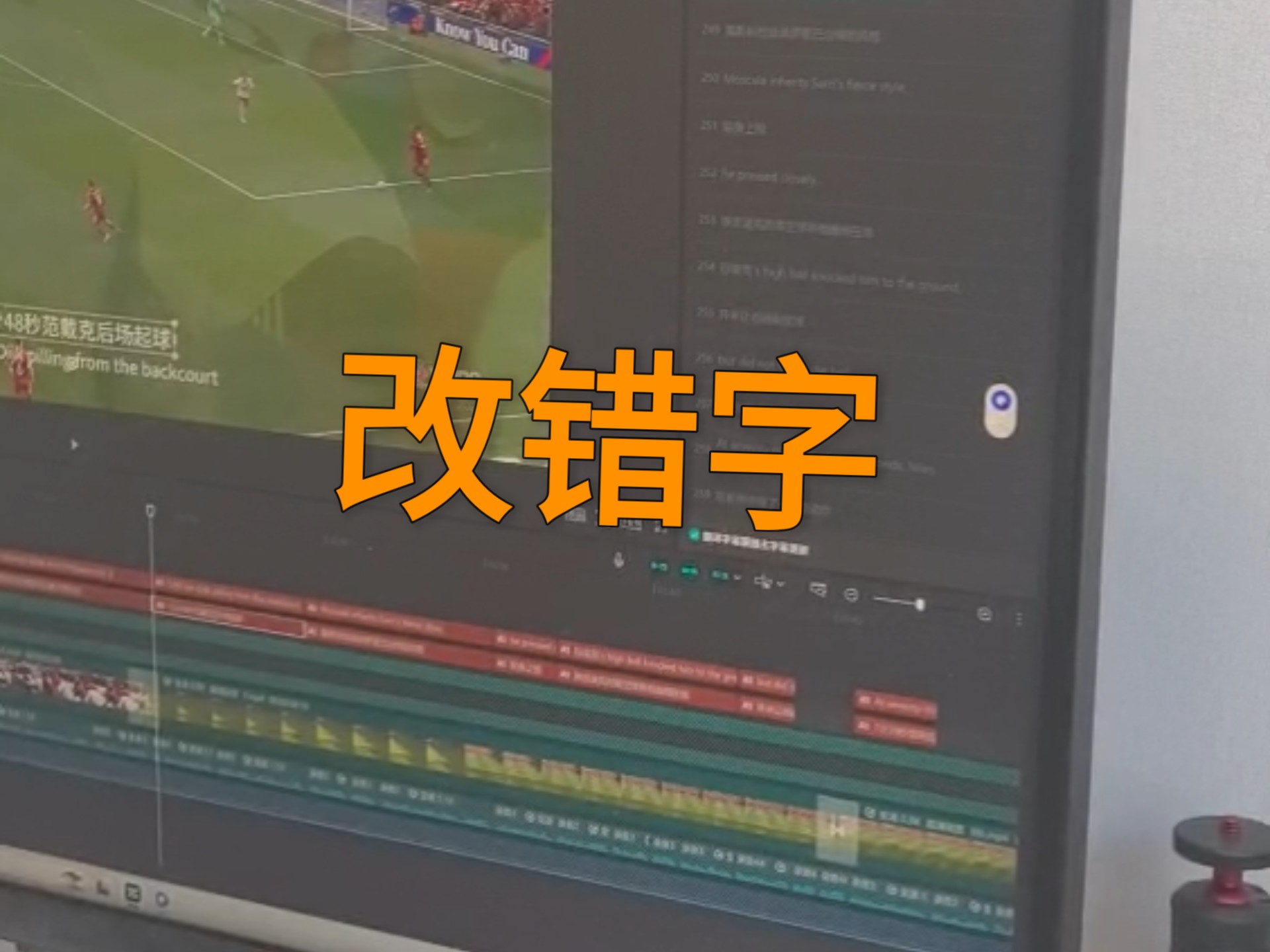剪映智能字幕，需要手动修改