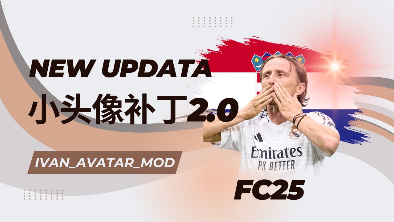 【FC25】《PatchTime 周更站》- 传奇球员以及小头像更新