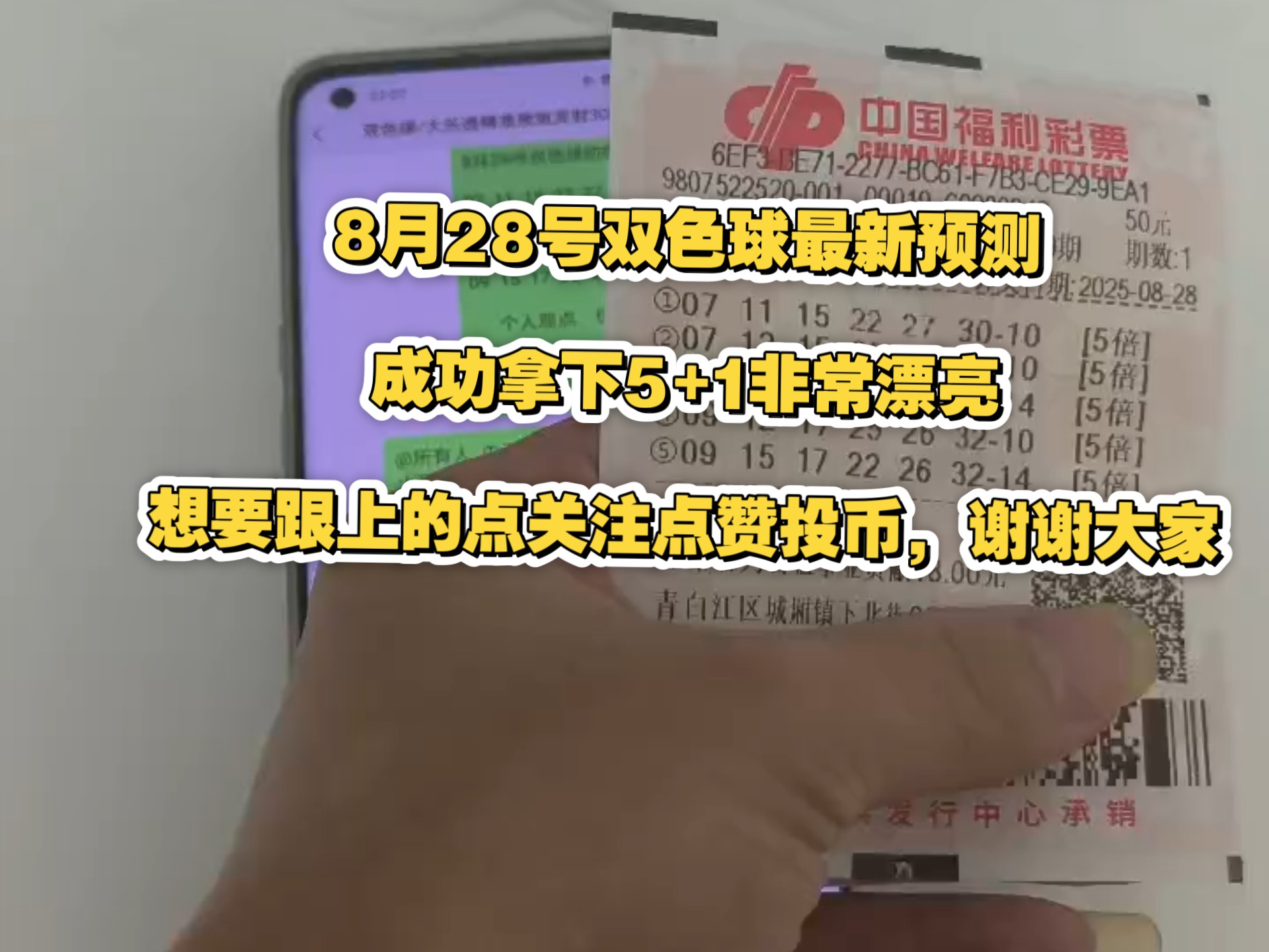 8月28号最新预测分享成功拿下5+1，这组规矩走势很稳定，想跟的点