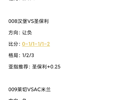 8月29号 竞彩足球赛事扫盘预测分析；AC米兰小胜，萨索洛不败！