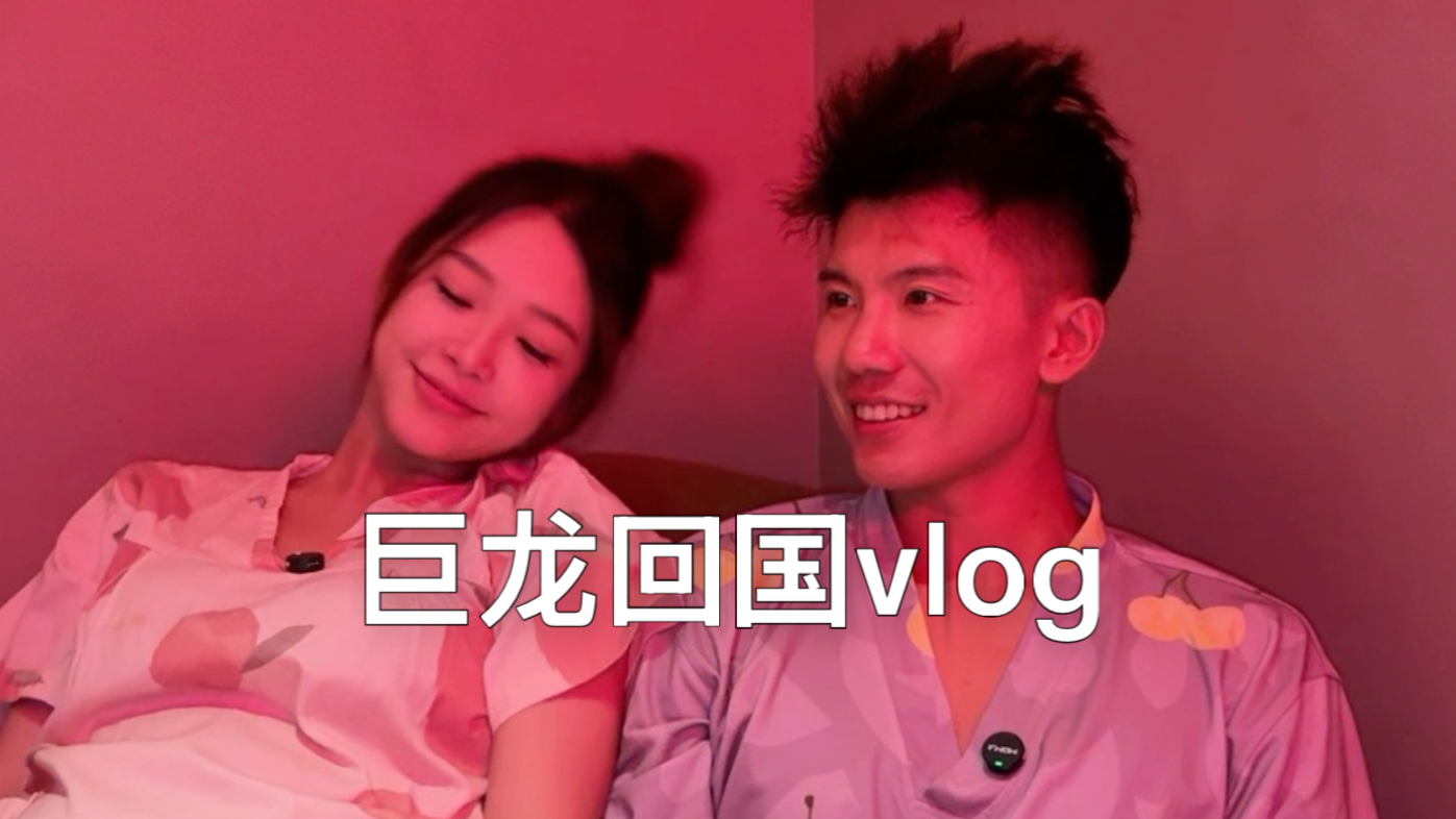 龙椰包三人终于要团聚了！欢迎加入我爽朗的一天vlog！保持好训练