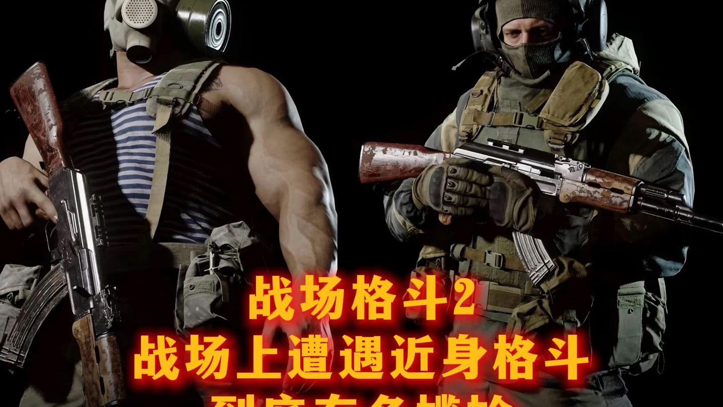 在战场上遭遇近身格斗到底有多尴尬 第二集 俄乌肉搏视频的含