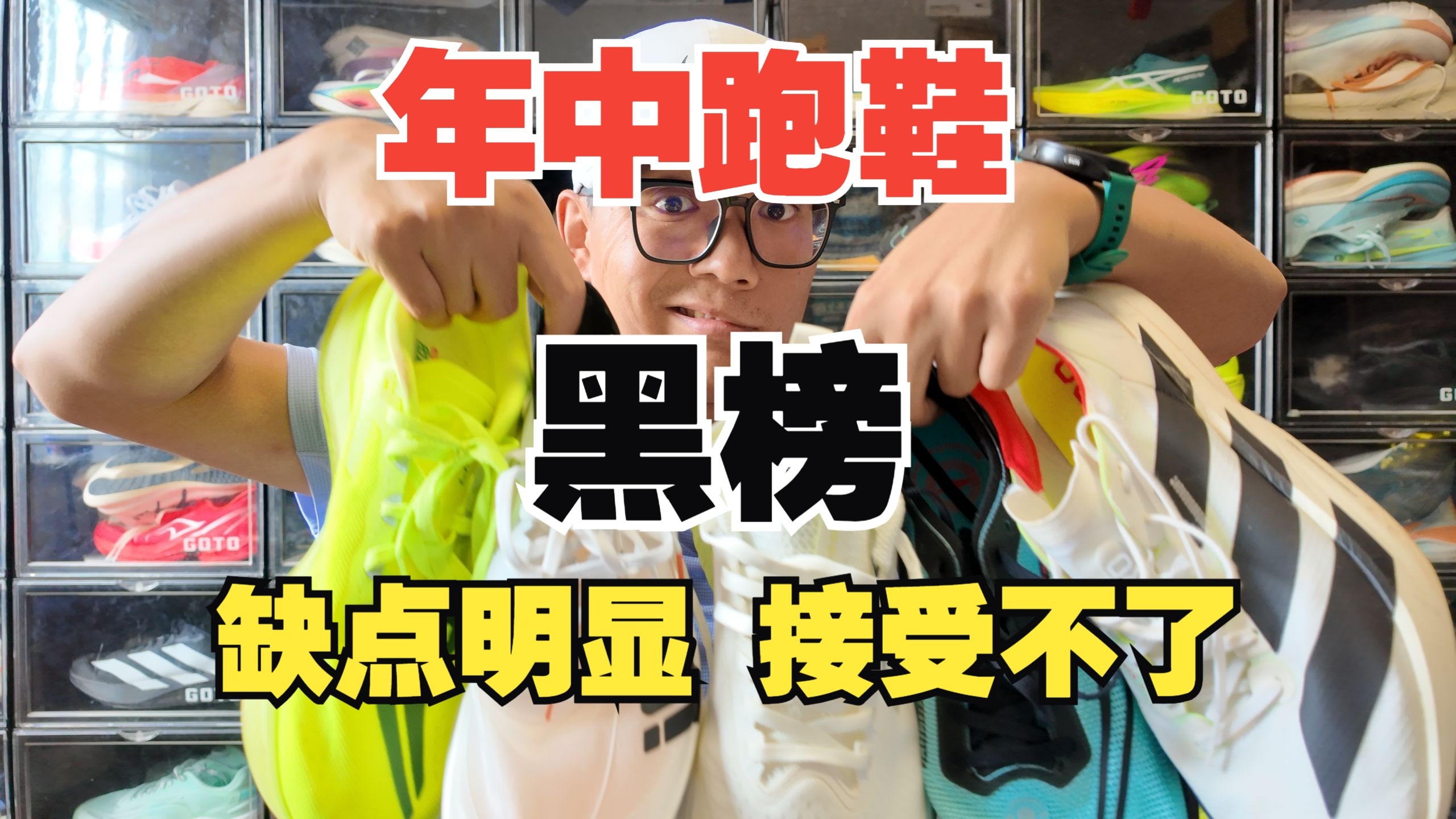 【年中跑鞋-黑榜】缺点明显的跑鞋分享——adios  pro4//飞乙