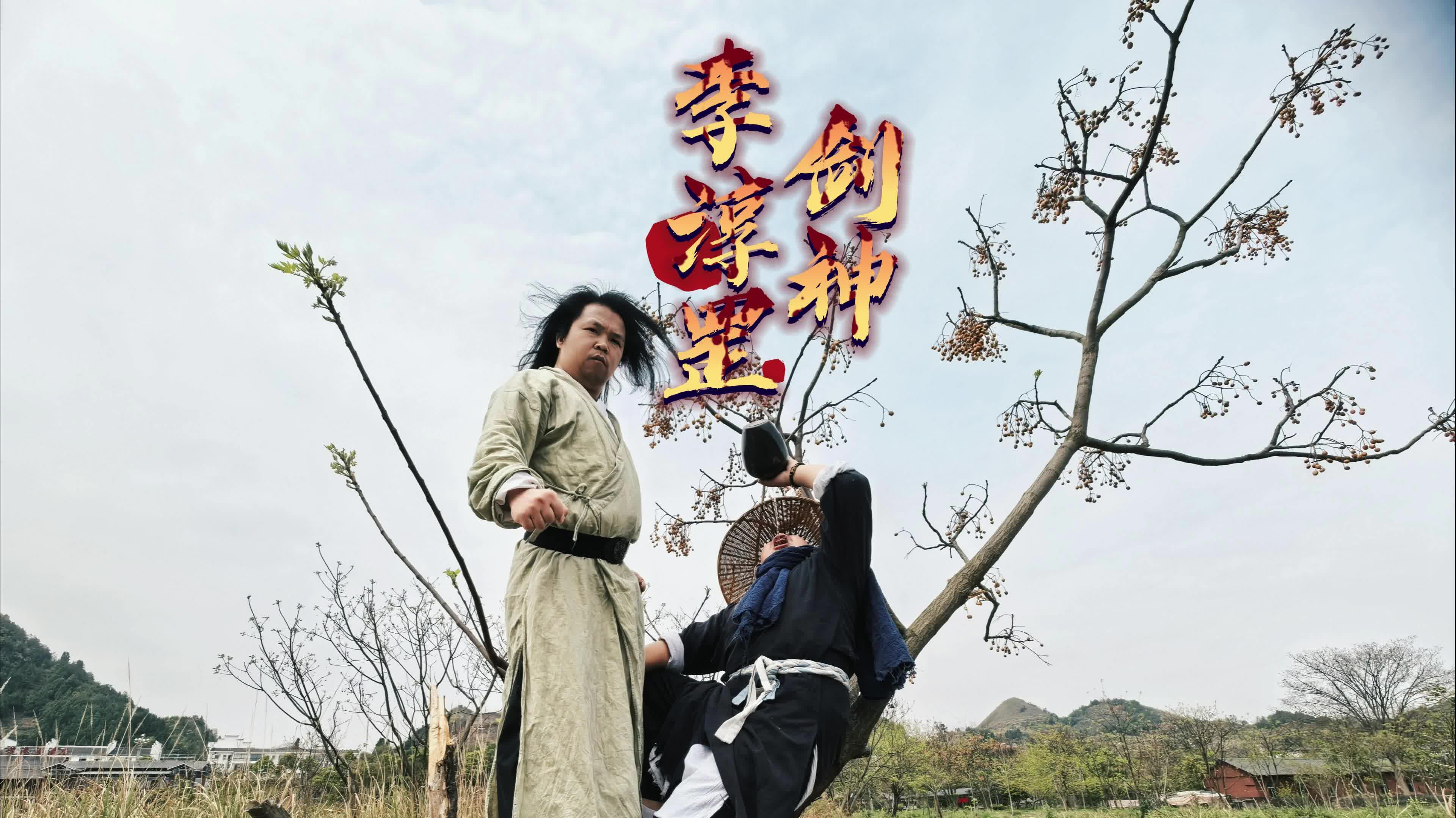 少年须有凌云志，曾许人间第一流