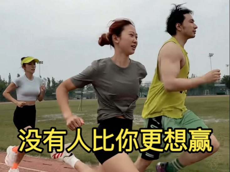 因为终点比别人远，所以要跑得更快！