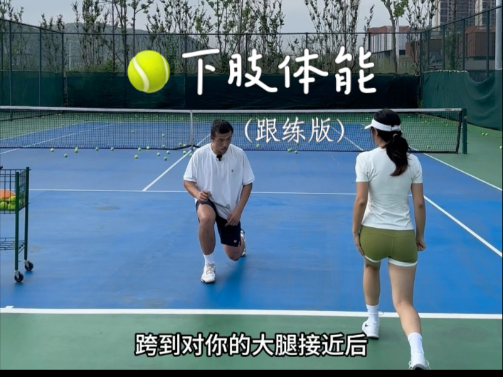 【2k+收藏的网球课】增强“下肢力量”的网球体能训练——5分