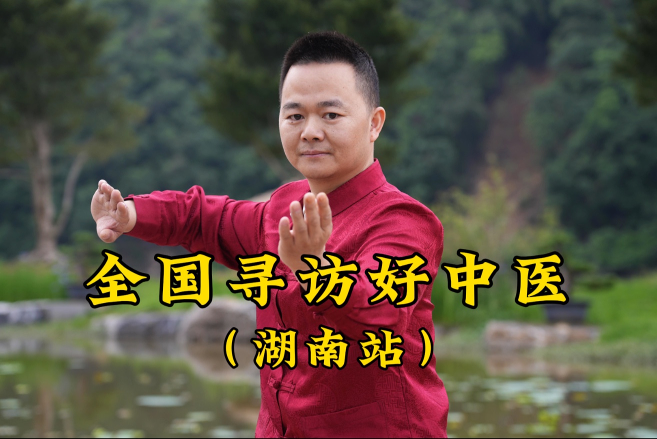 这才是真正的中医高手，将医术、武术、易学等融会贯通，帮助了无