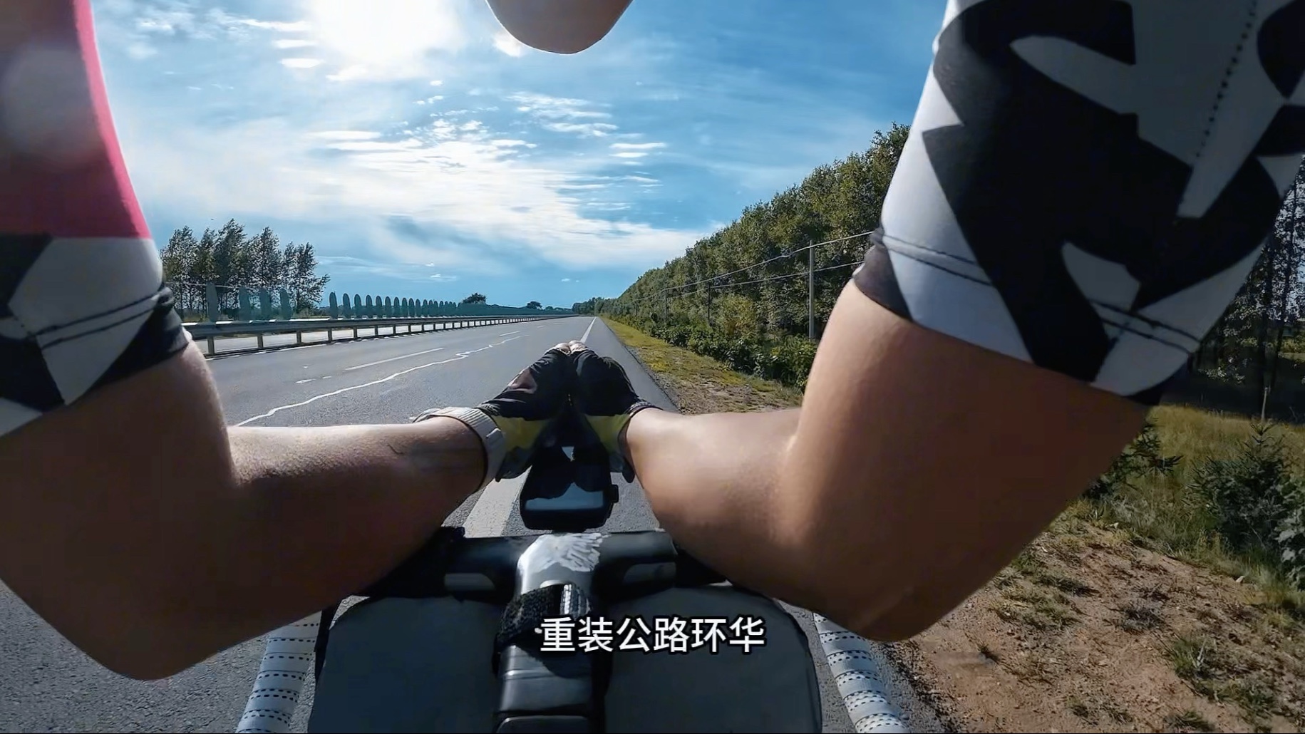 环中国第105天｜名山173公里