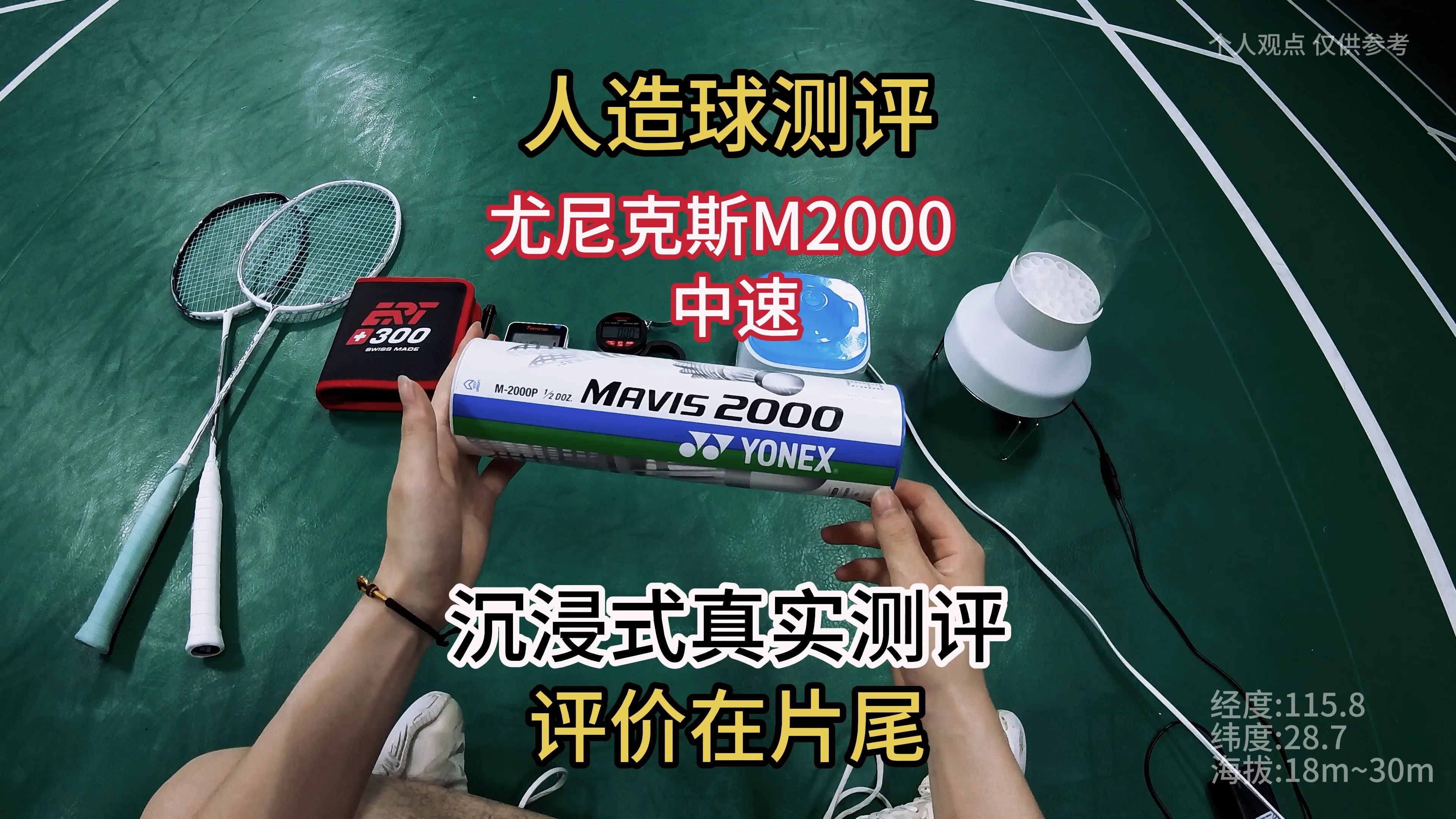 羽球人寻找人造球之尤尼克斯M2000/108米 ﻿#羽毛球测评﻿ ﻿#沉