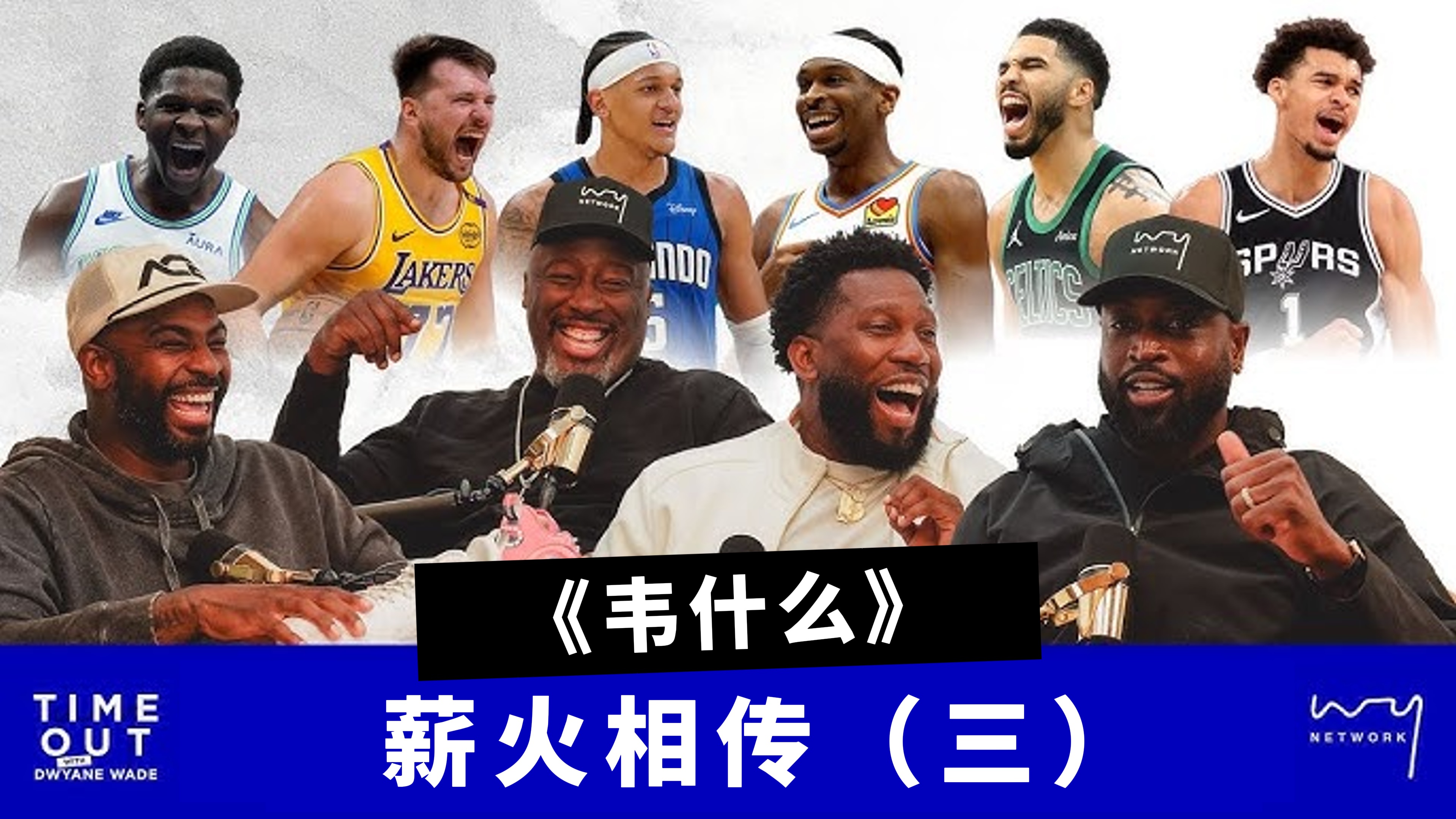 韦什么丨登上选秀舞台前 年轻球员们都得经历些什么训练