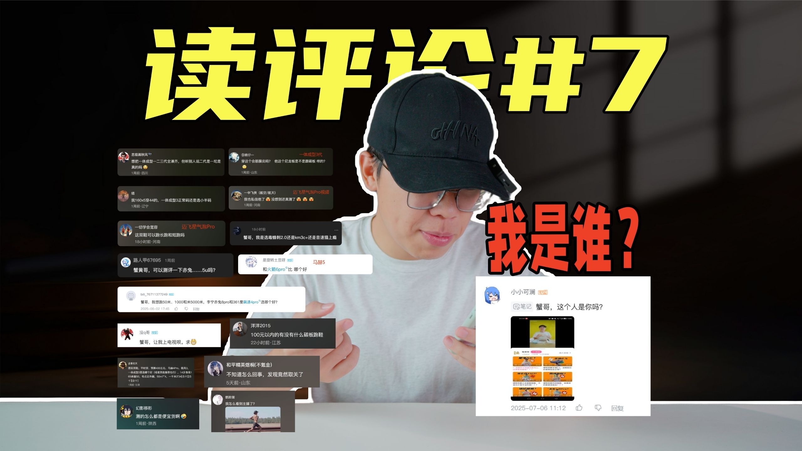 来自各位粉丝的提问第七弹，猜猜我到底是谁？挨个回答疑问！