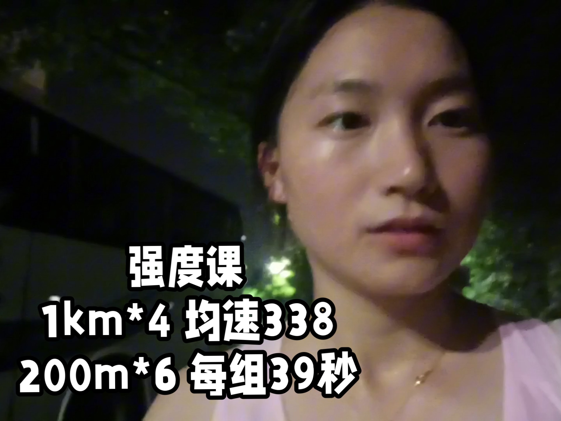 250819 间歇日1km*4+200m*6