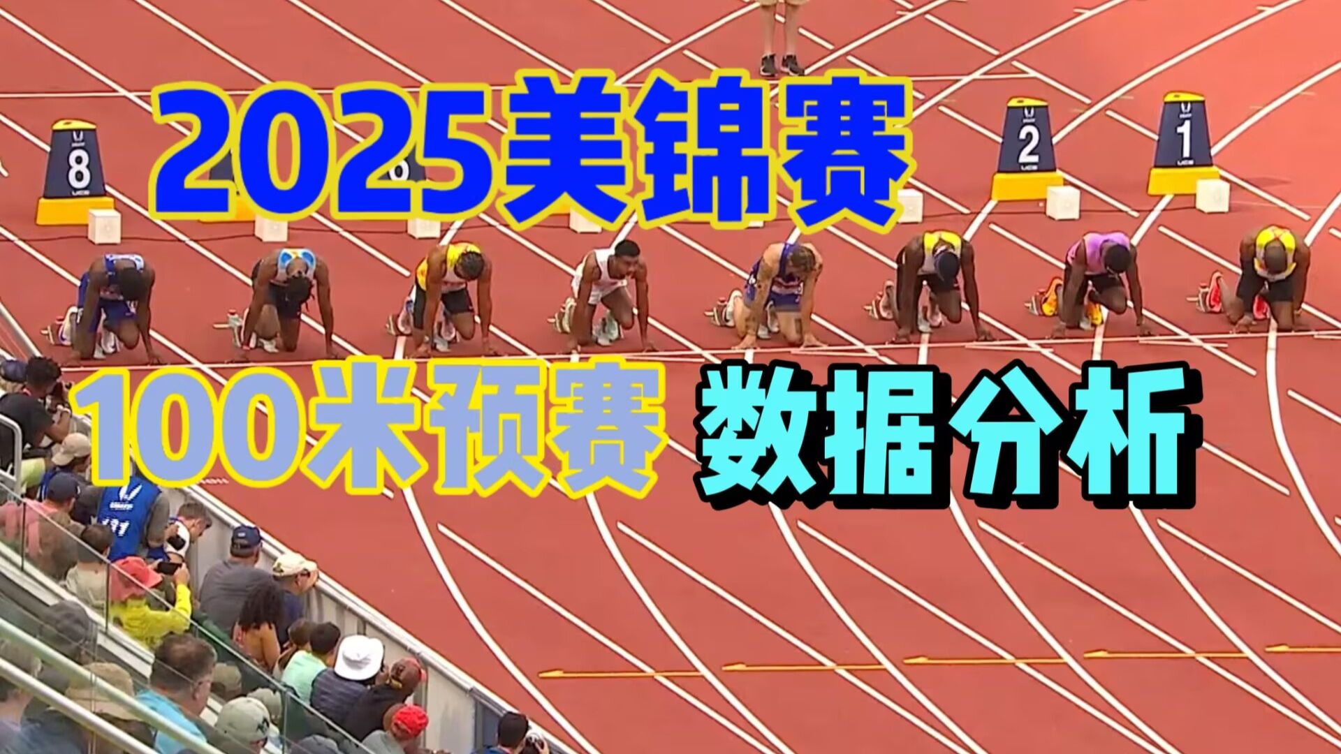 肯尼轻松写意9.95 2025美锦赛100米预赛数据分析