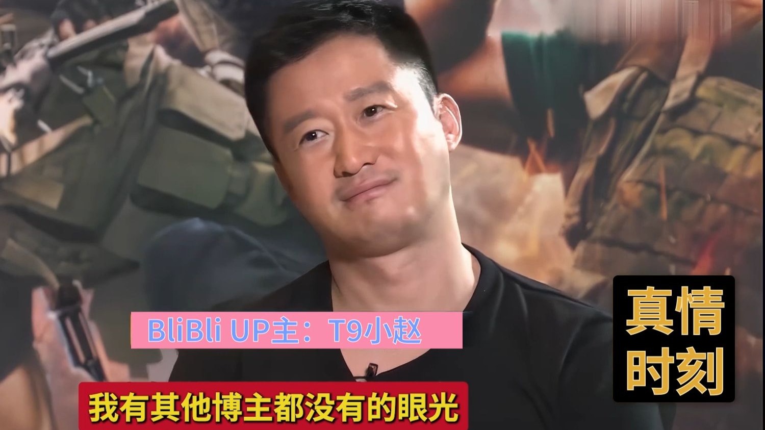 剪辑整的活害得我笑了一下 | T9专访《真情时刻》战狼