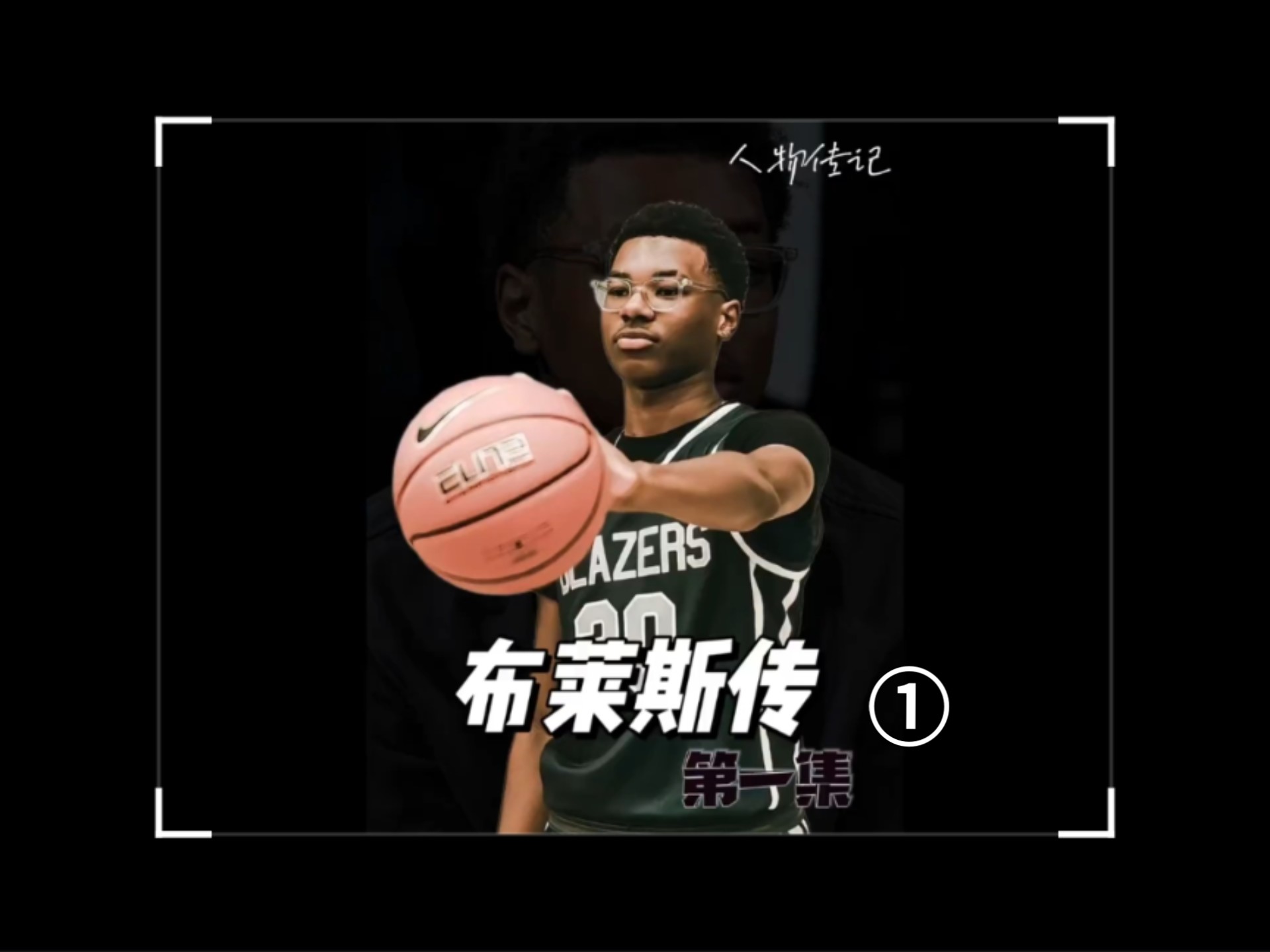 二皇子布莱斯，有多强？能超越哥哥，布朗尼吗？