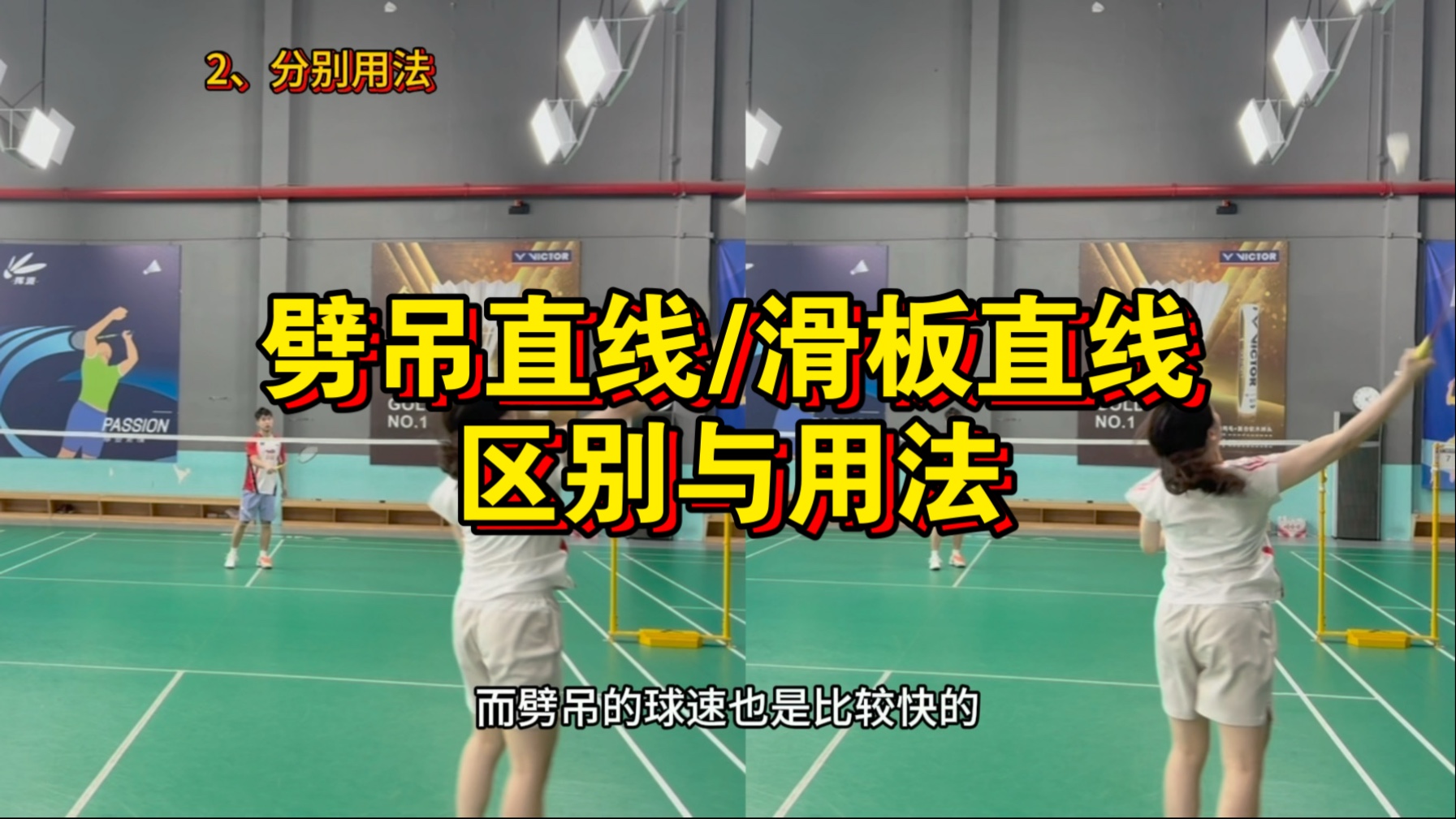 直线劈吊与滑板分不清？两种吊球适用场景是什么？分别用法在哪里