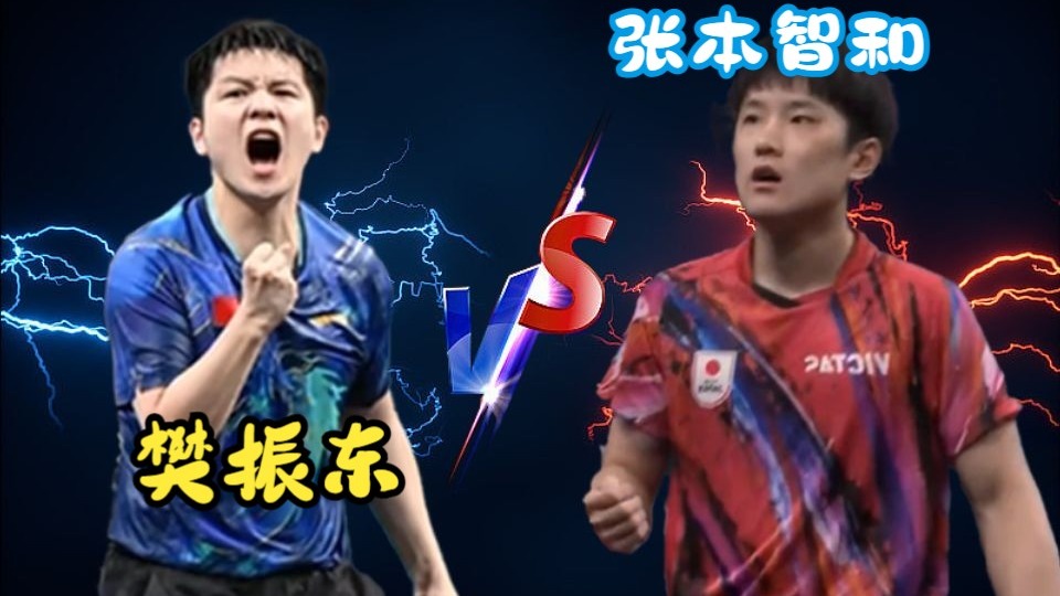 【重置版】历经风雨终圆梦巴黎，三千字细解樊振东血拼逆转张本