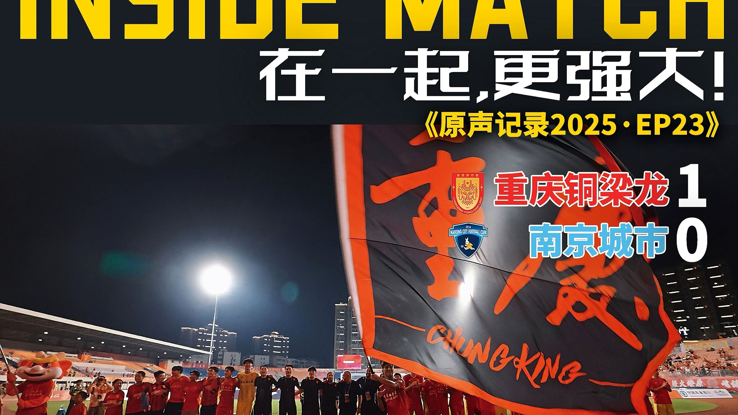 【原声记录】捍卫主场！又见绝杀！冲刺！向上！2025的结局是怎样？休赛