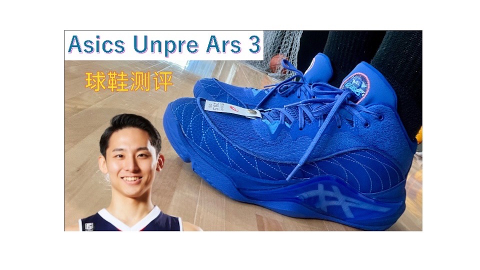 【球鞋测评】【全网首发】在日本用中文介绍一下Asics 亚瑟士
