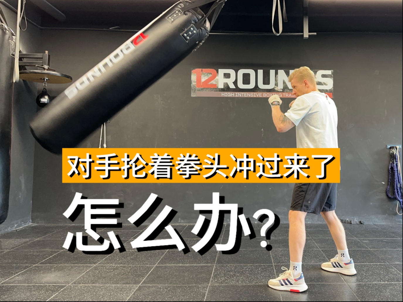闪躲猛攻的训练【你只有一秒钟的思考时间！】