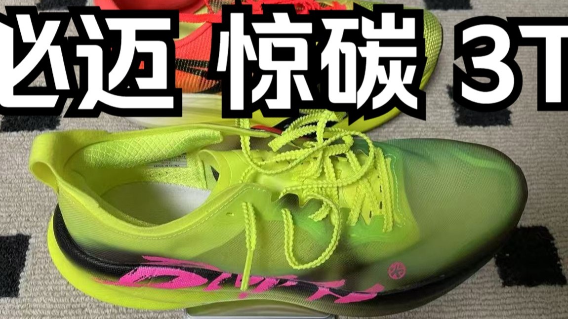 必迈惊碳3Turbo绿魂配色产品力如何？百公里测评~