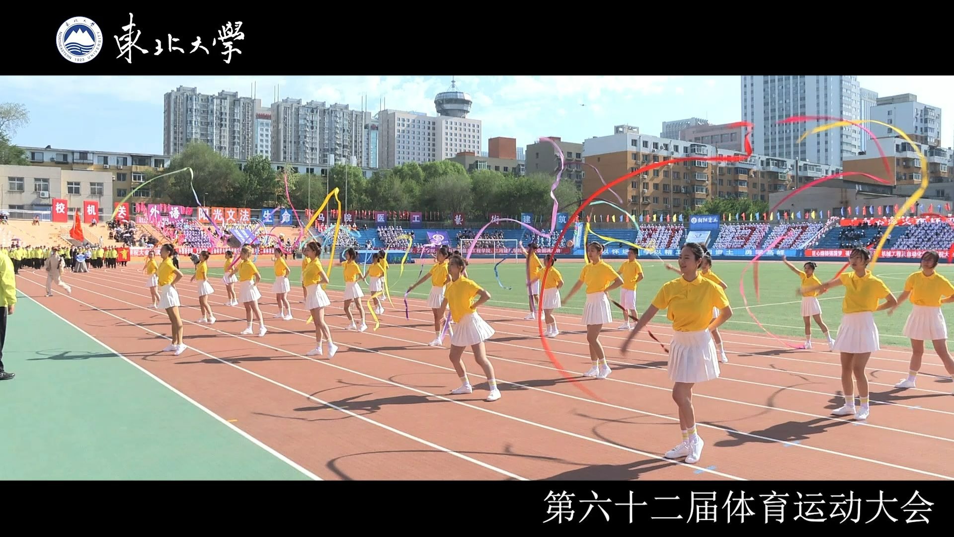 东北大学第62届运动会精彩回顾！