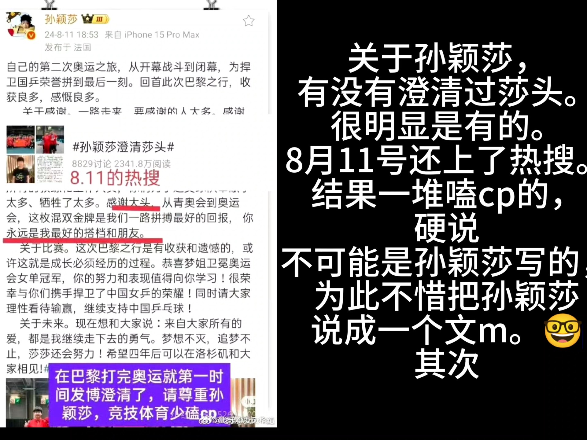 孙颖莎澄清莎头