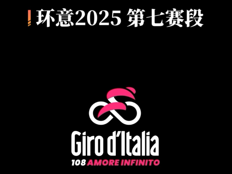 环意2025 第七赛段