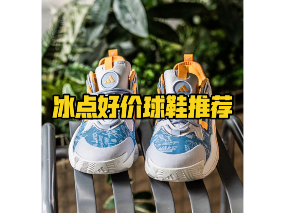 冰点好价球鞋推荐
