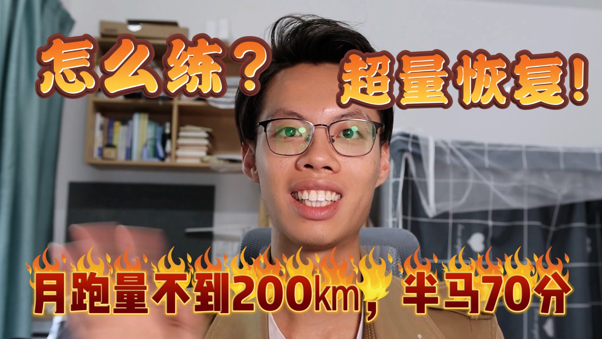 【干货】月跑量170㎞，半马为什么能跑到70分(2)