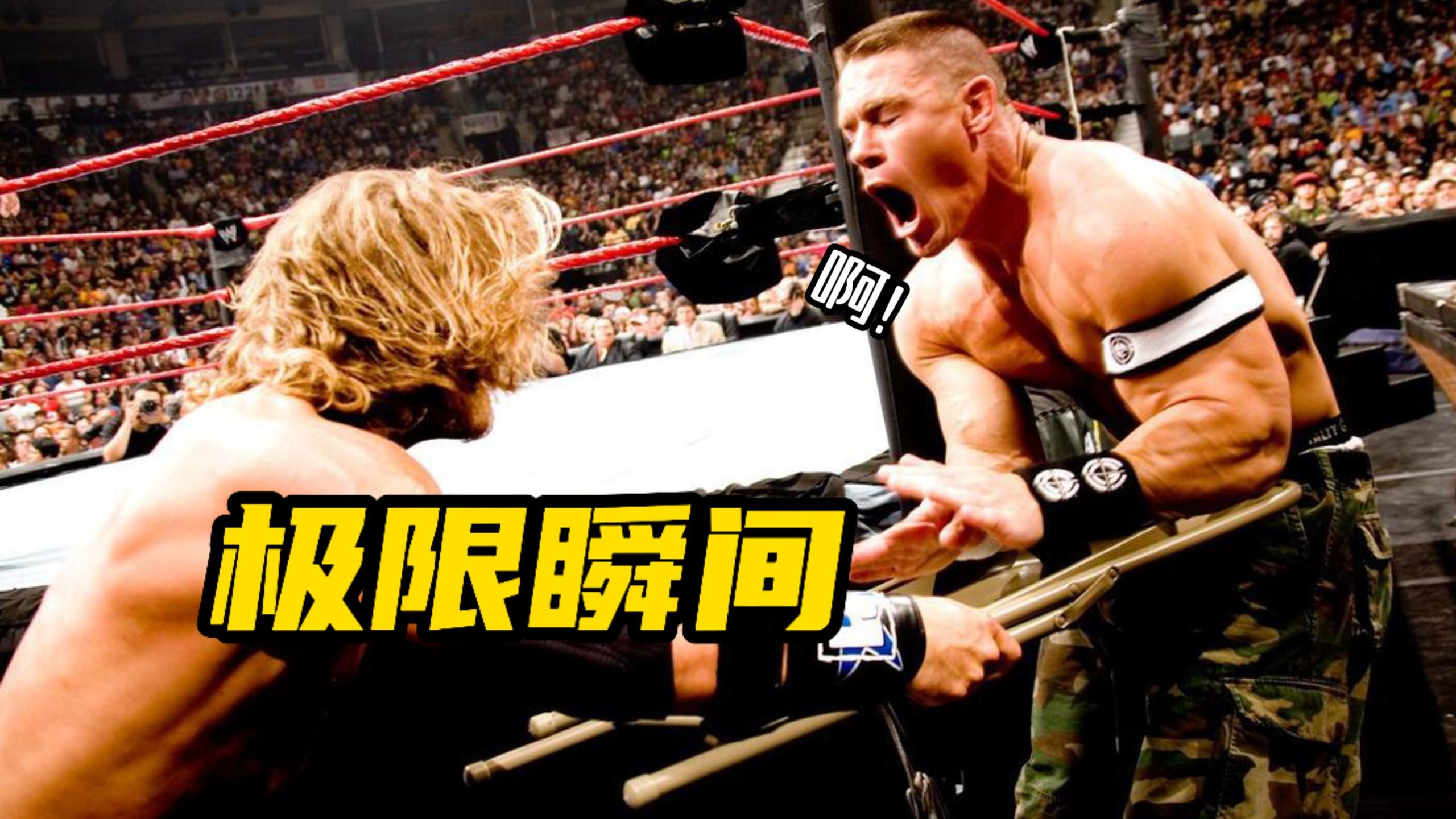 铁椅砸头、火焰爆桌！WWE擂台上最真实极限的武器瞬间！