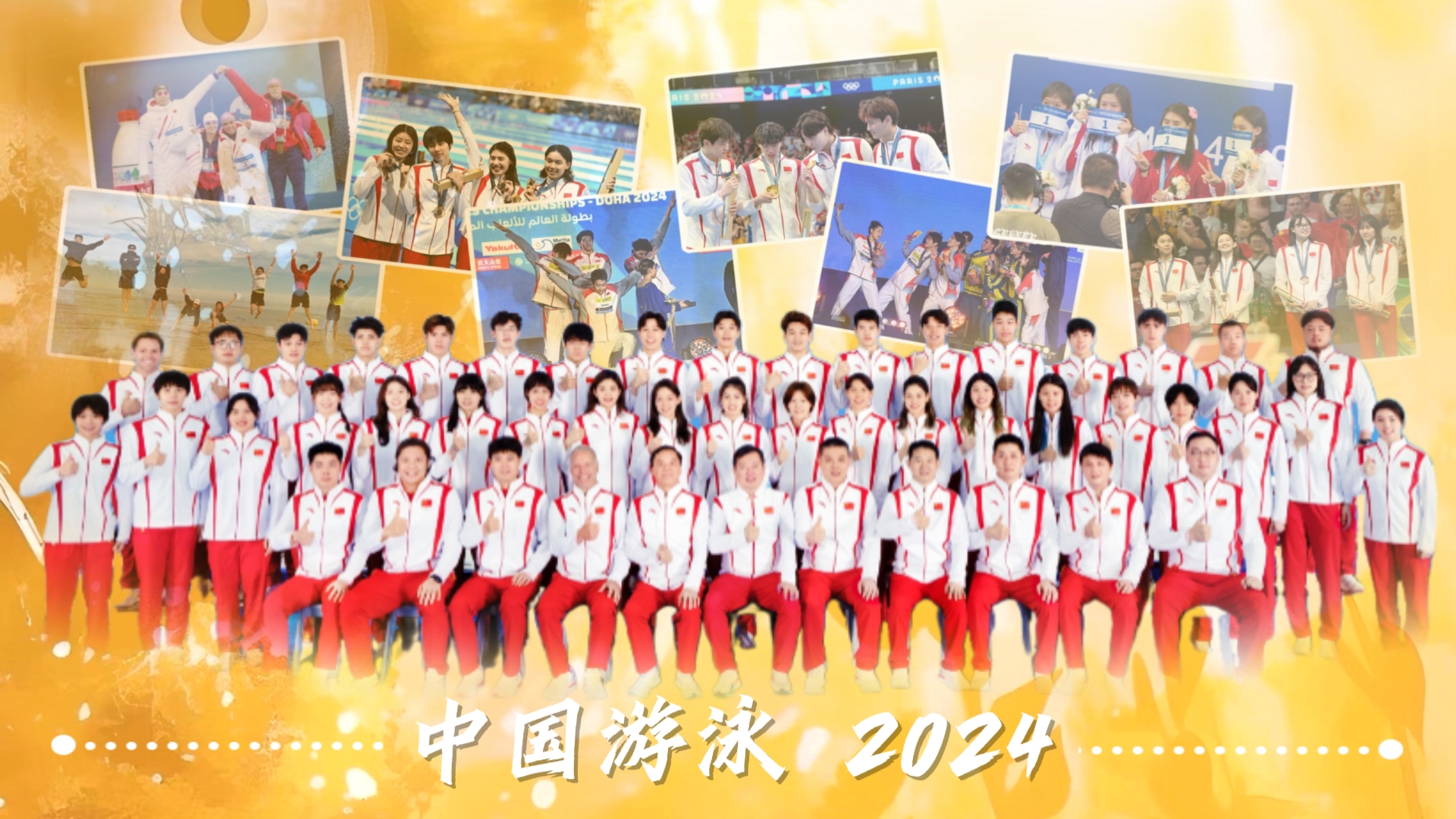 【中国游泳|2024】“夜的尽头叫做阳光，手中的幸福终将会绽放