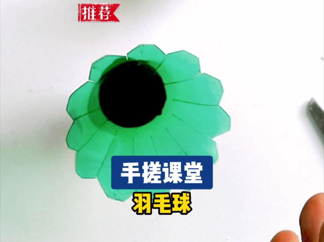手搓羽毛球，简单易学，优势在我2