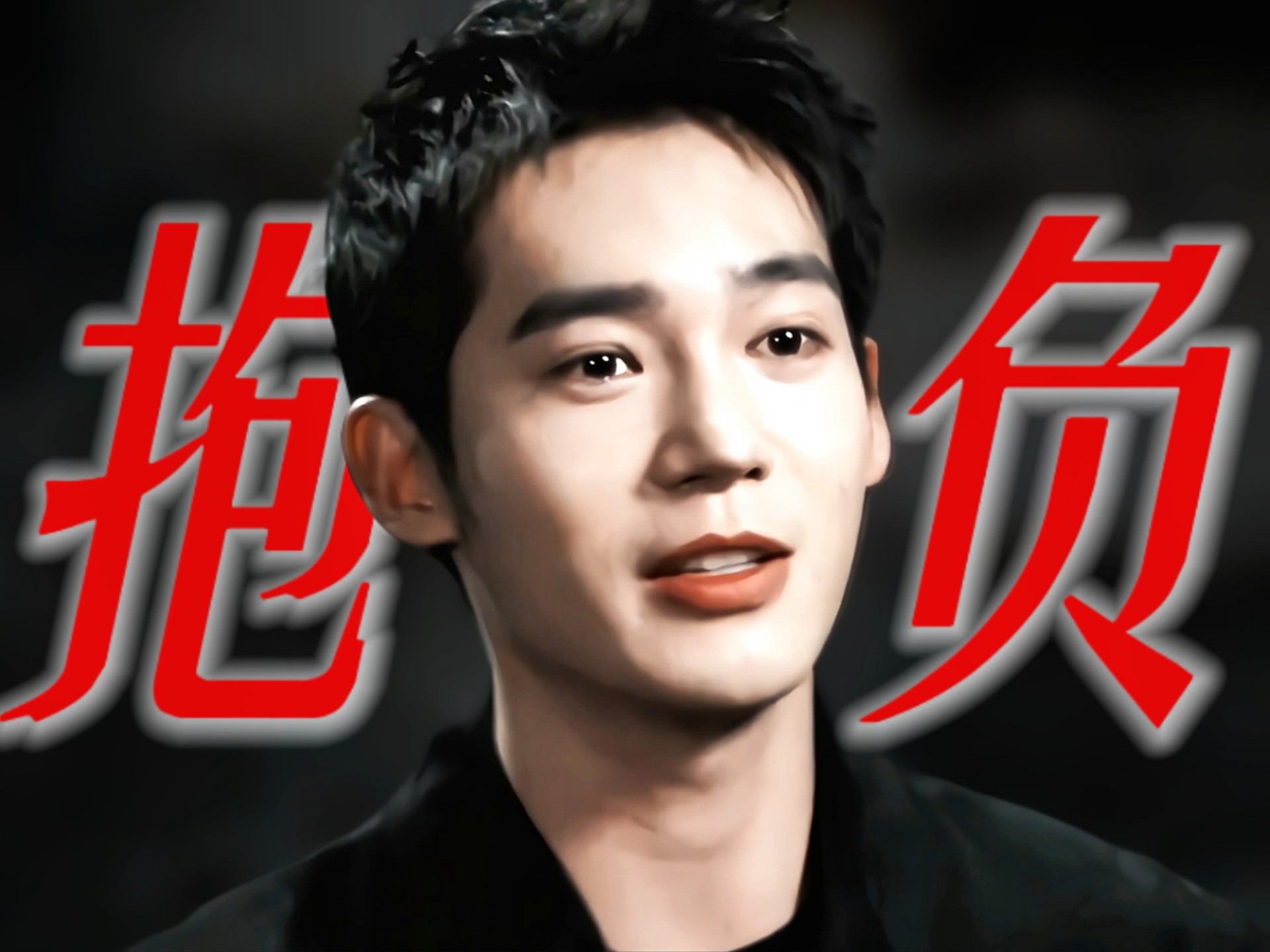 于适｜眼底流露的文化自信与抱负，真像极了李小龙先生！