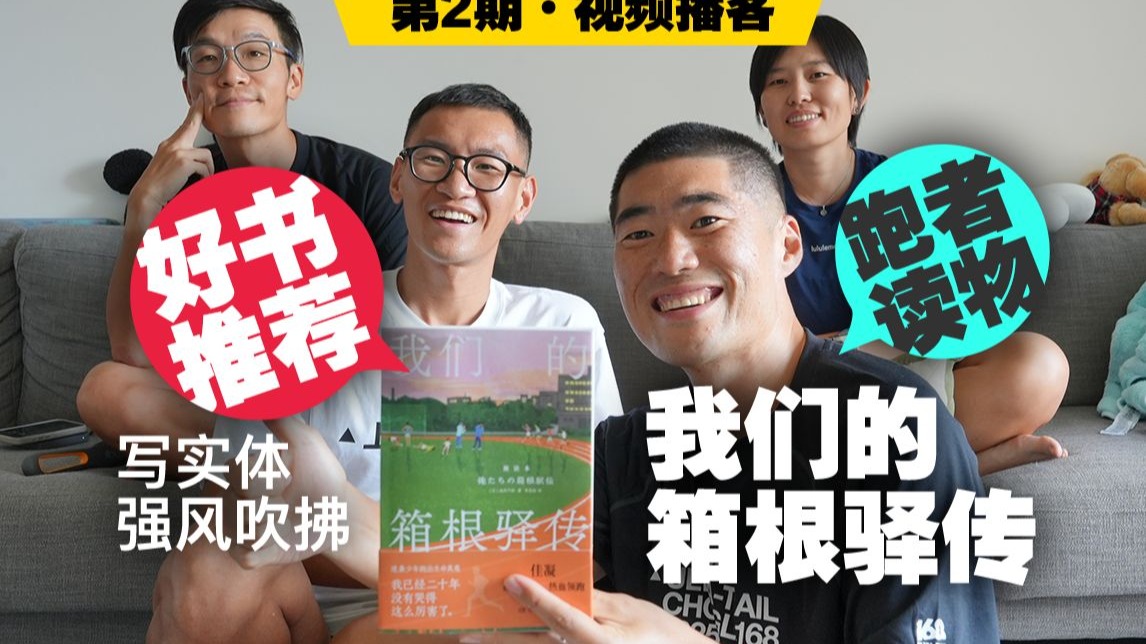 高清吴马13-好书推荐·《我们的箱根驿传》