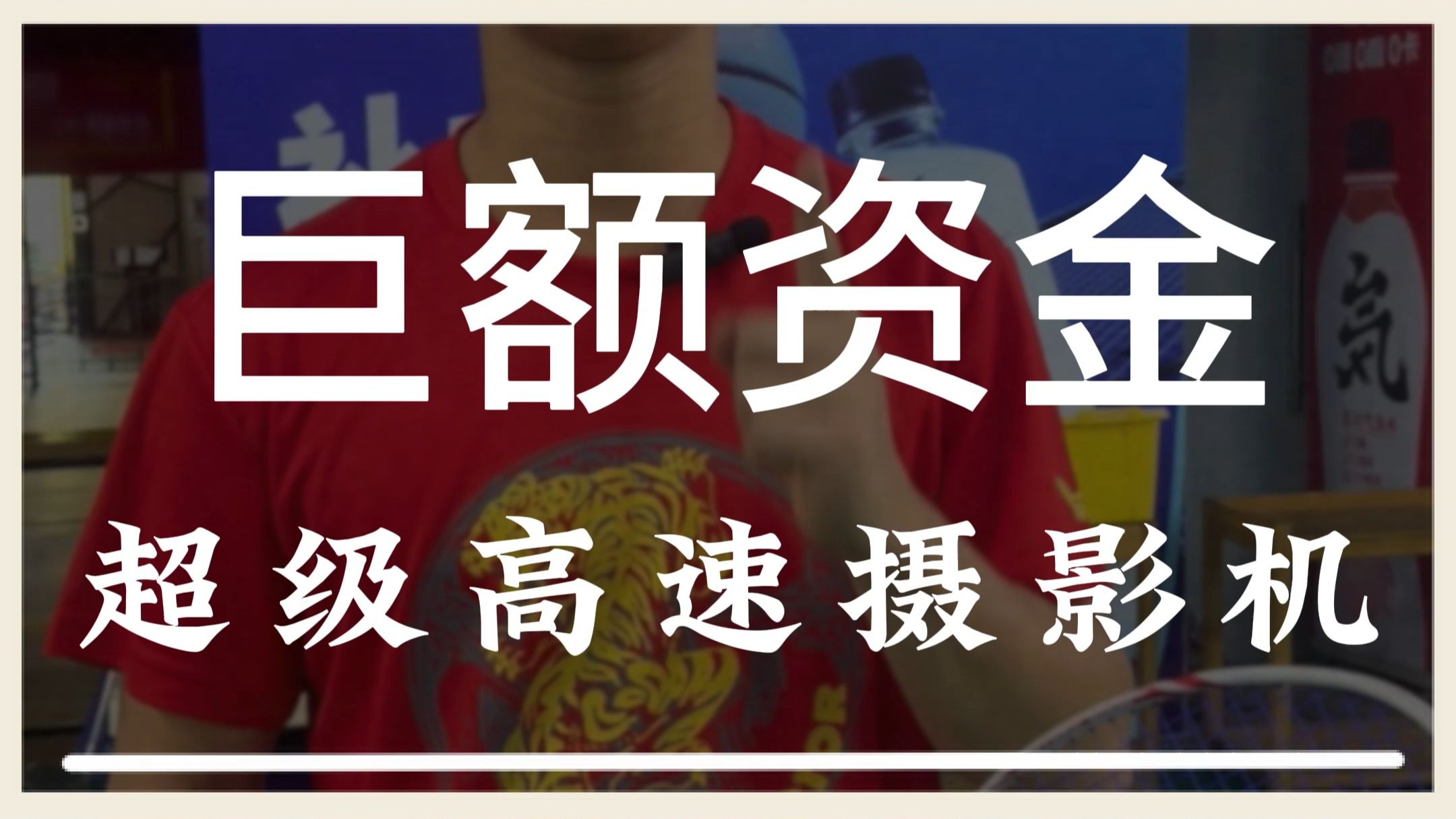 大家可能发现我们很久没出测速视频了