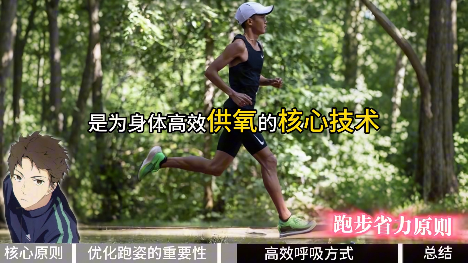 跑步省力的两大原则