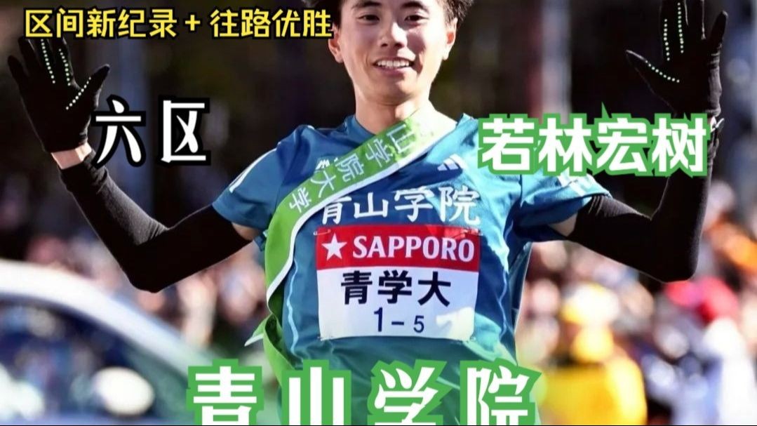 第100回箱根青山学院