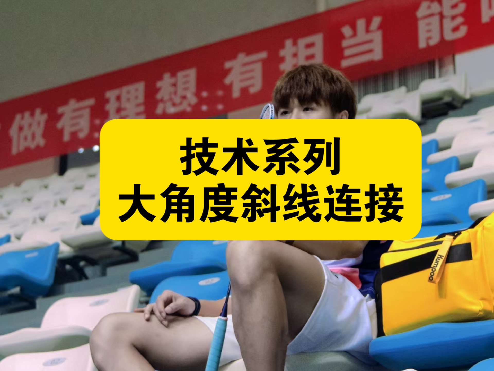 大角度对角线连接，每一种东西没有对错，但是要会整（清晰.简洁）、