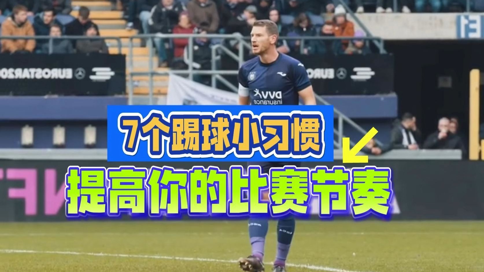 从菜鸟到高手：掌握这7招足球技巧，让你的比赛节奏快人一步