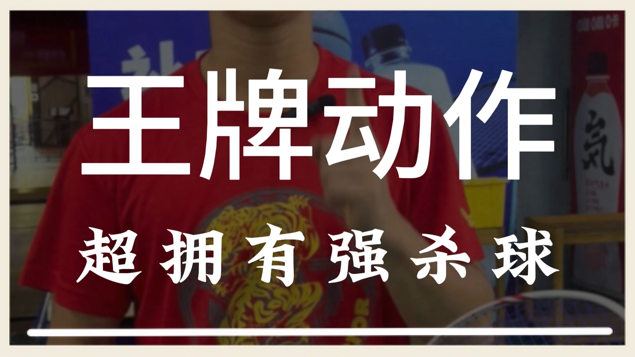 这五个王牌动作请记得隔天训练哦