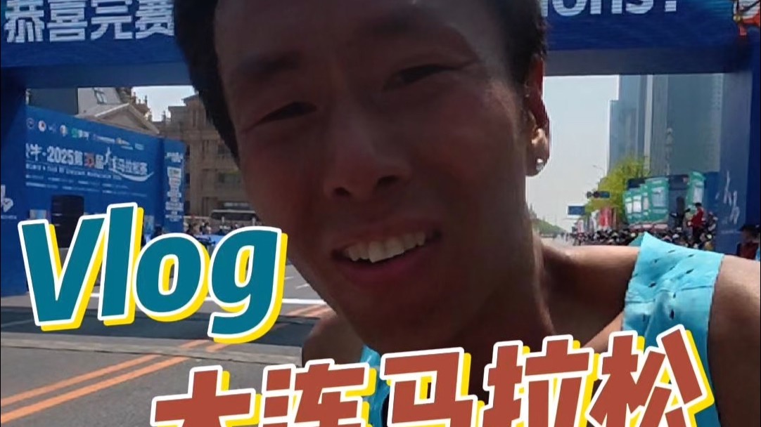 大连马拉松
