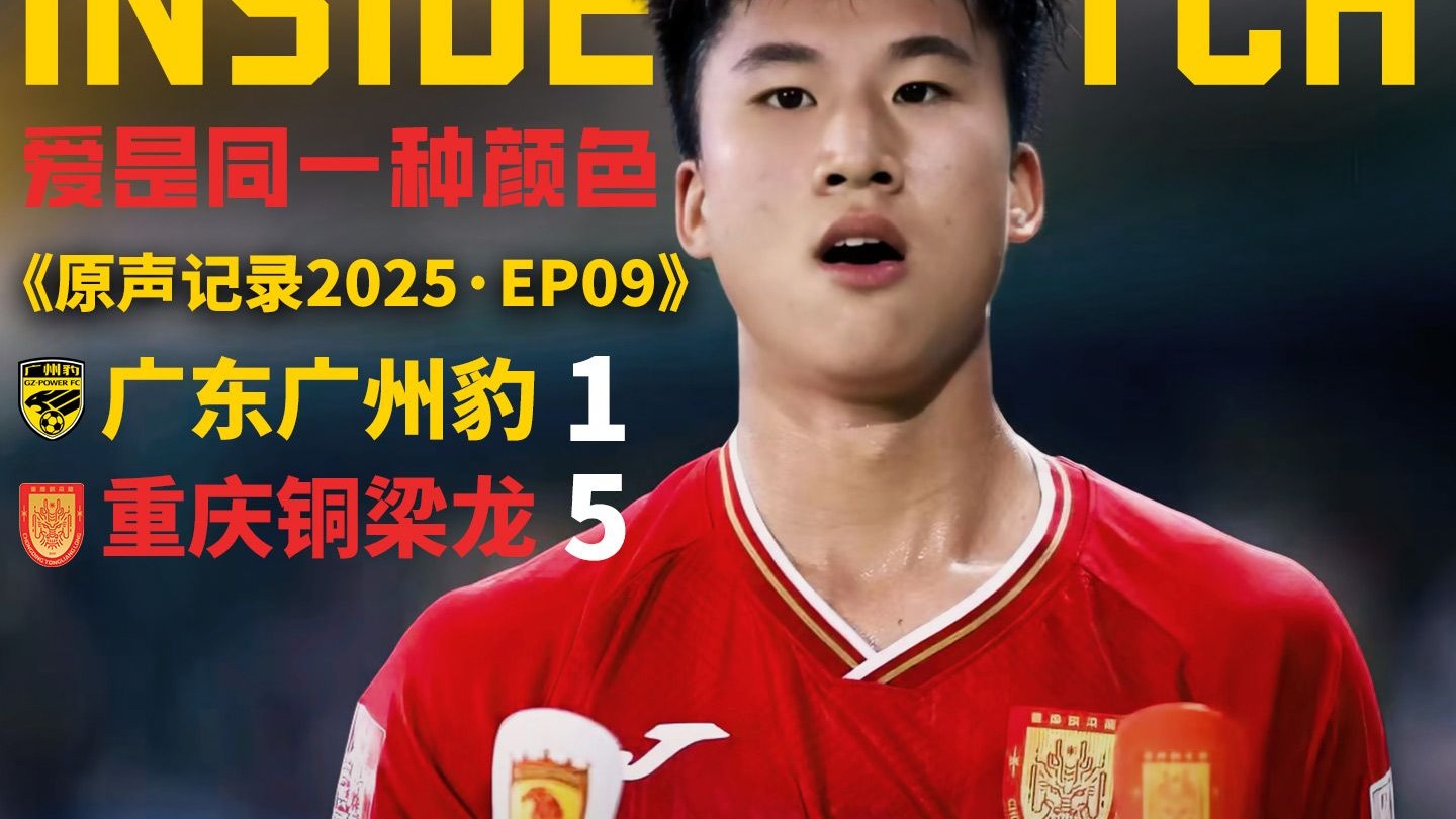 【原声记录】爱是同一种红色！兄弟们，我们一起去奔向更广阔的舞