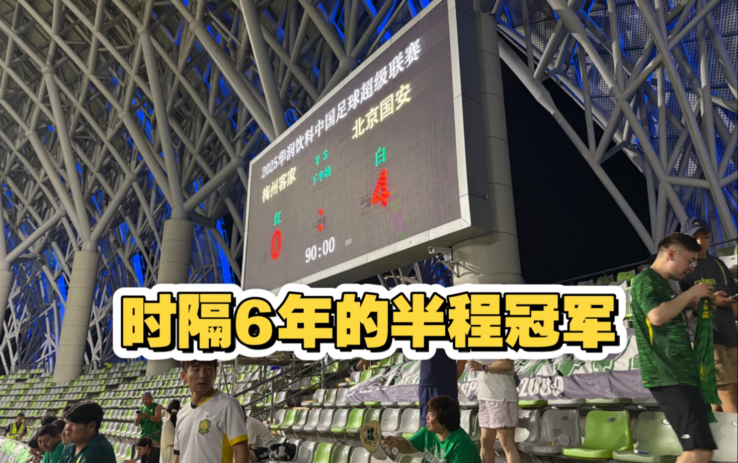 法比奥戴帽国安客胜苦主 半程冠军属于御林军