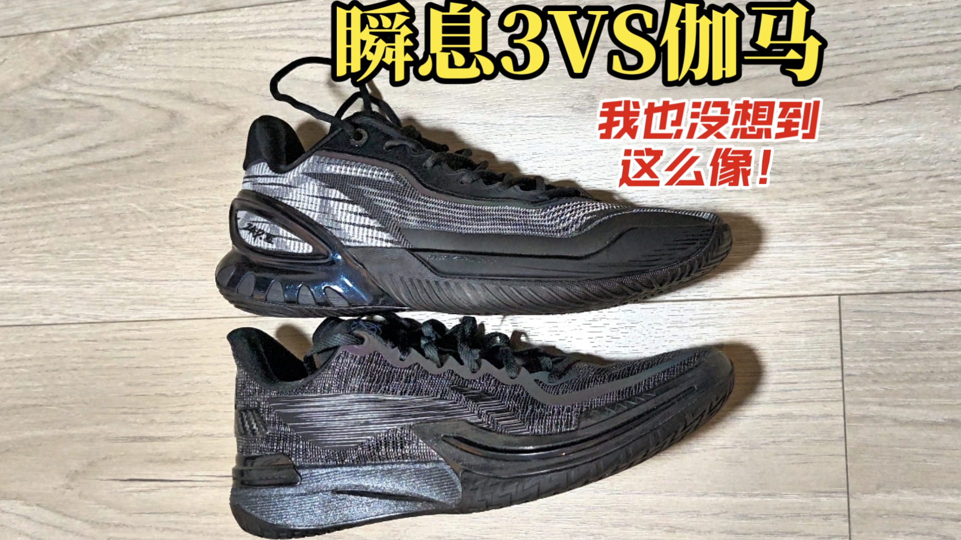 【布拉格方程】伽马VS瞬息3｜我也没想到这么像！