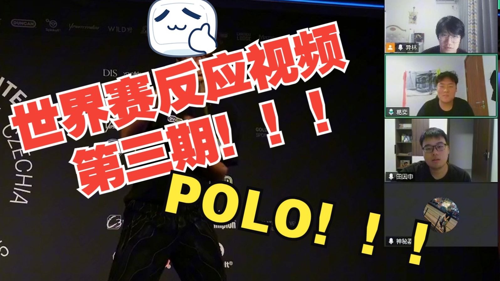 第三期【polo】【人类对悠悠球的开发不足1%，2025悠悠球世界赛