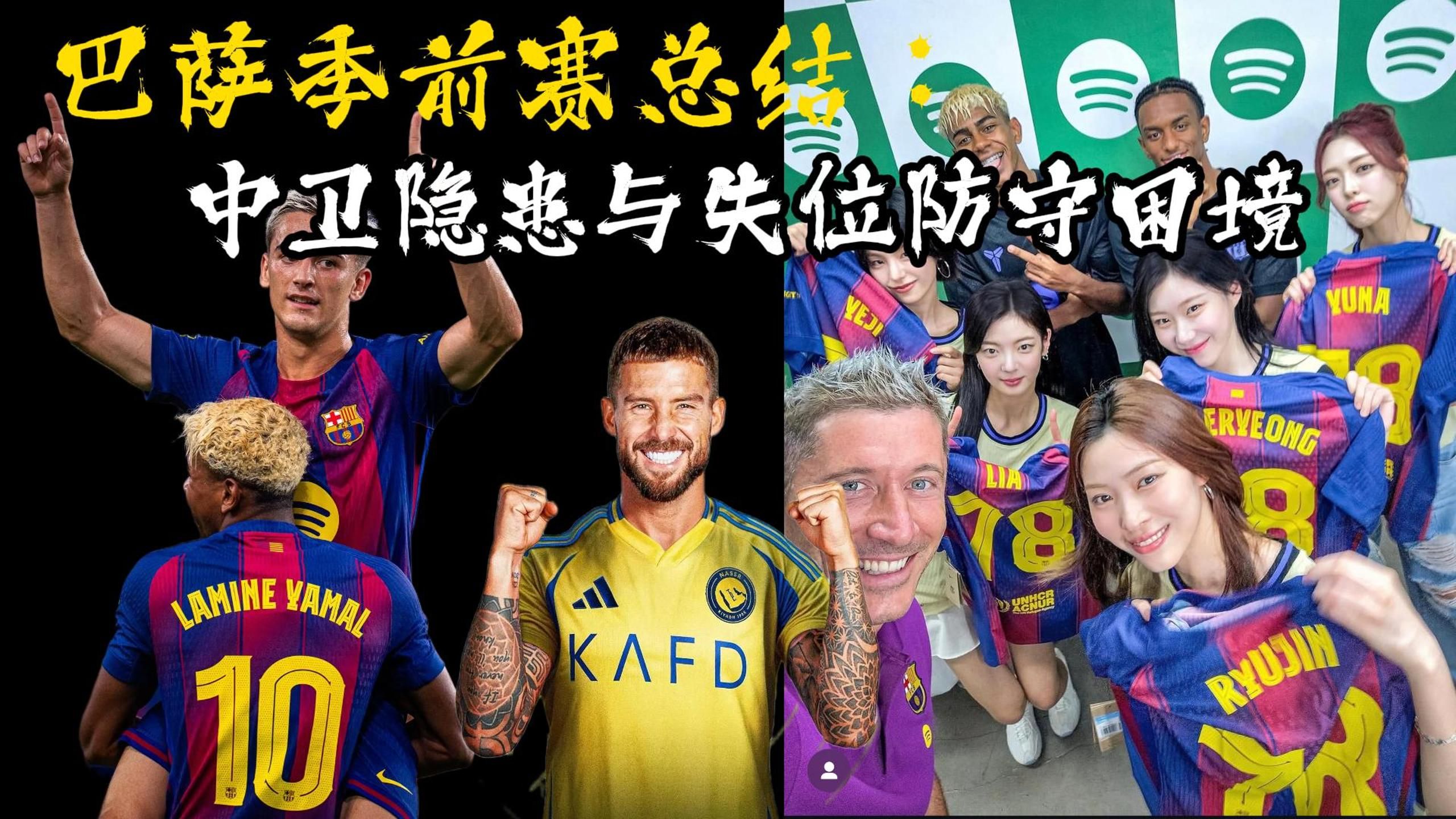 巴萨季前赛总结：伊尼戈突发离队！巴萨后防崩盘倒计时？中卫隐患与