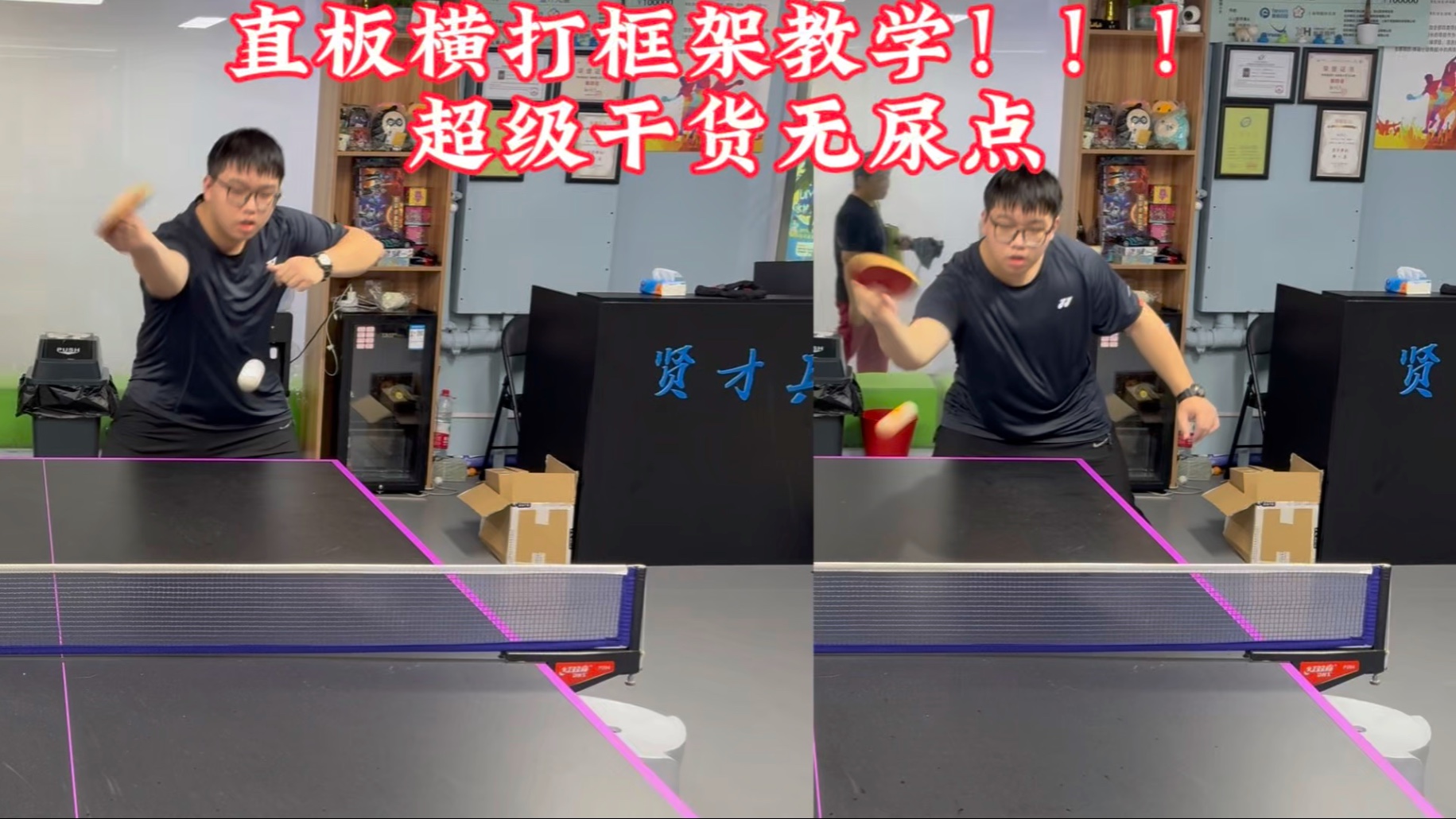 直板横打框架教学（上）！！咸菜匠心制作超级干货无尿点