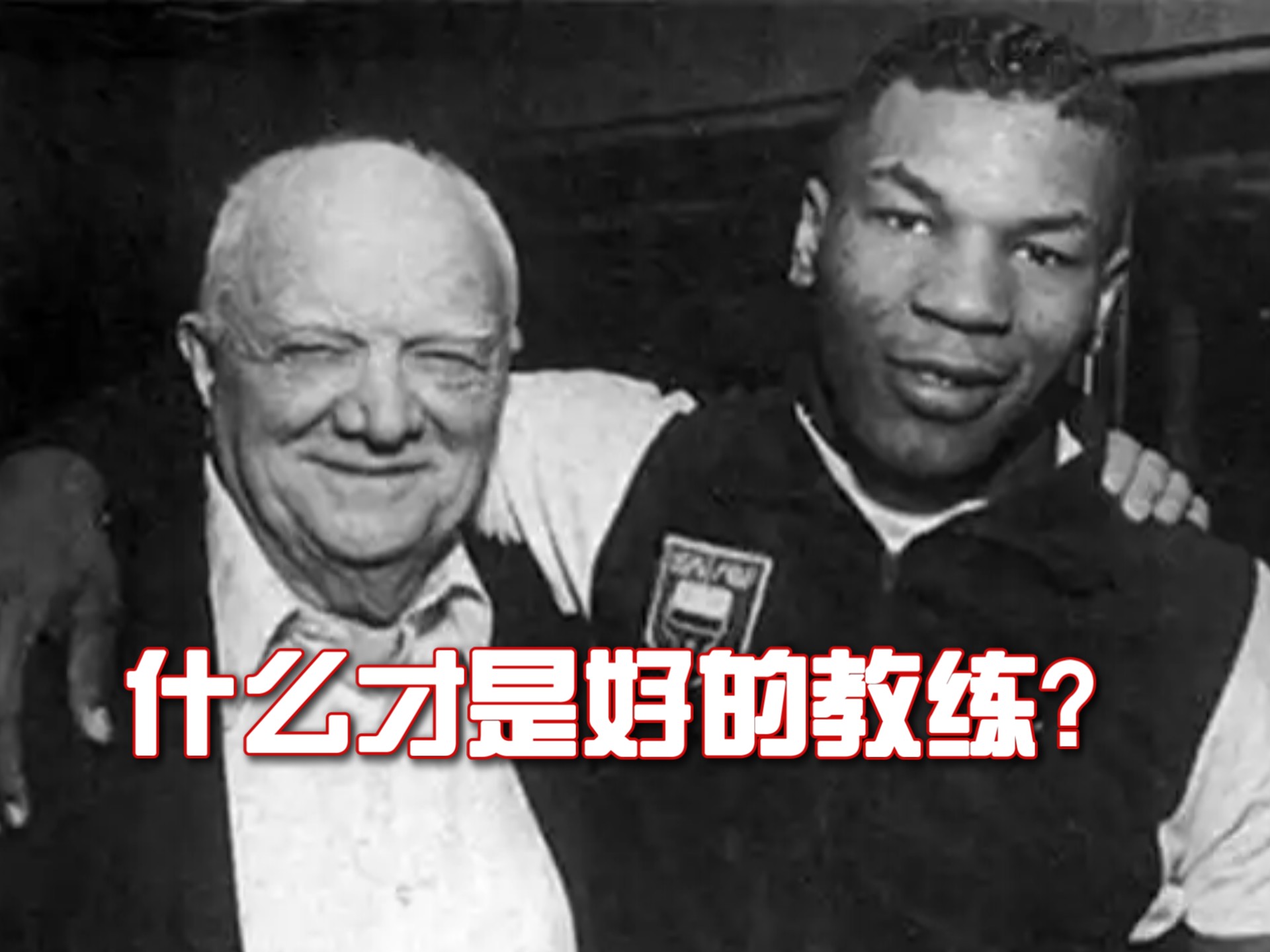 什么才是好的拳击教练？