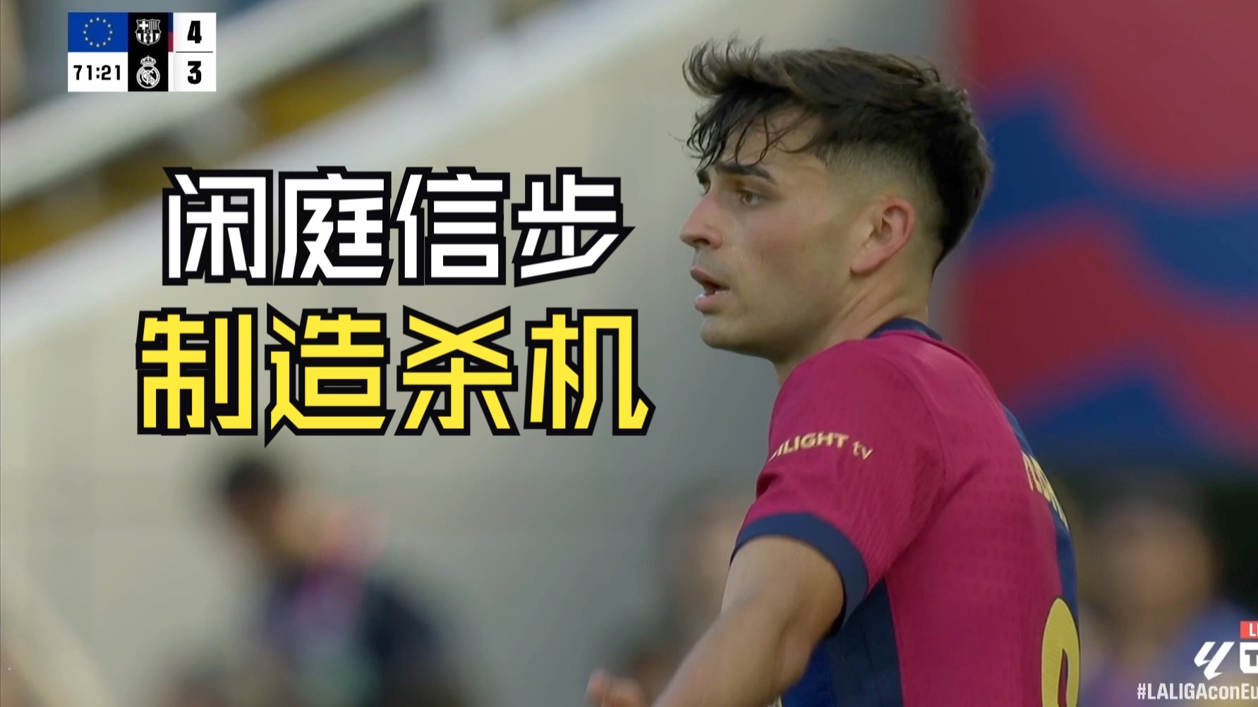 破局者！“人畜无害”的佩德里，闲庭信步制造杀机